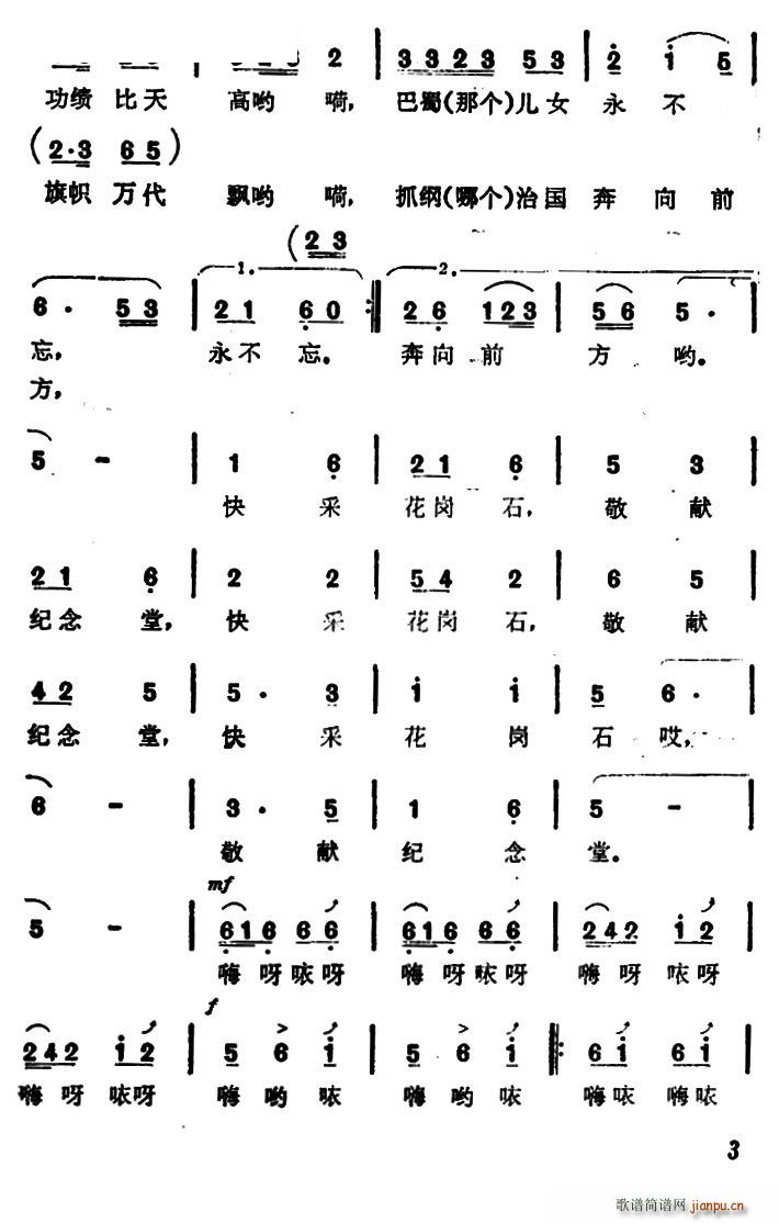 红石敬献纪念堂(七字歌谱)3