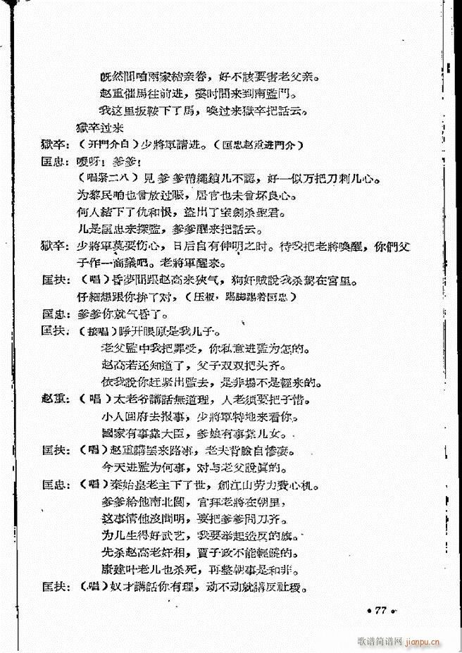 河南地方戏曲汇编 第四集 豫剧 61 121(豫剧曲谱)17