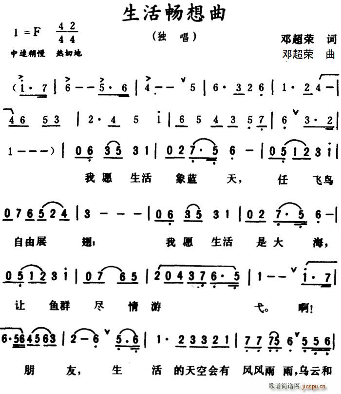 生活畅想曲(五字歌谱)1