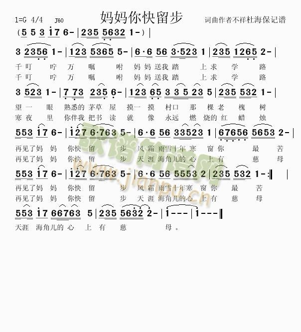 妈妈你快留步(六字歌谱)1
