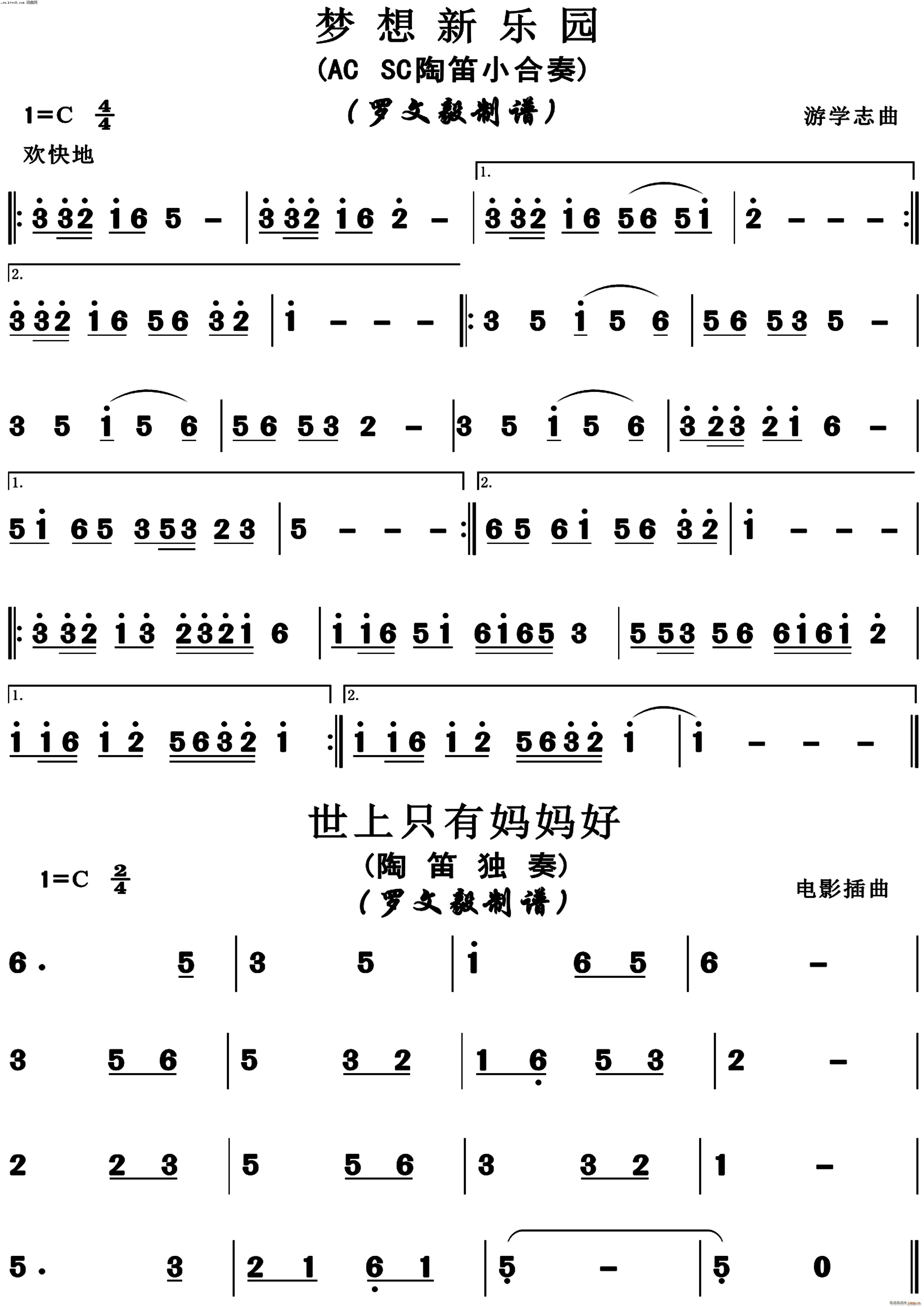 梦想新乐园 世上只有妈妈好(笛箫谱)1