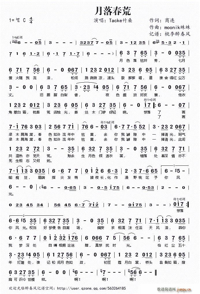 月落春荒(四字歌谱)1