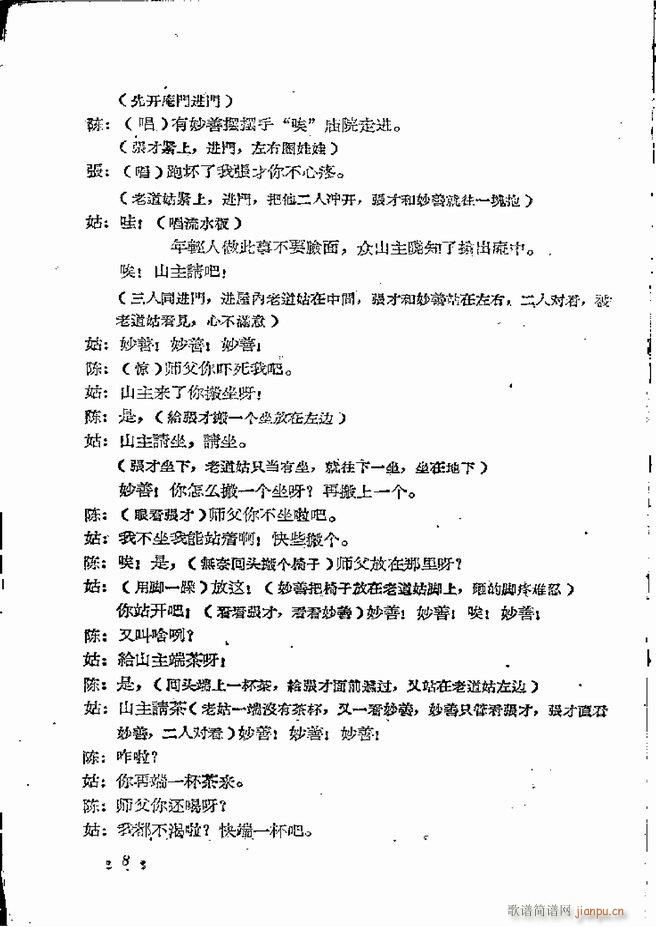 河南地方戏曲汇编 第五集 豫剧 目录前言 1 60(豫剧曲谱)10