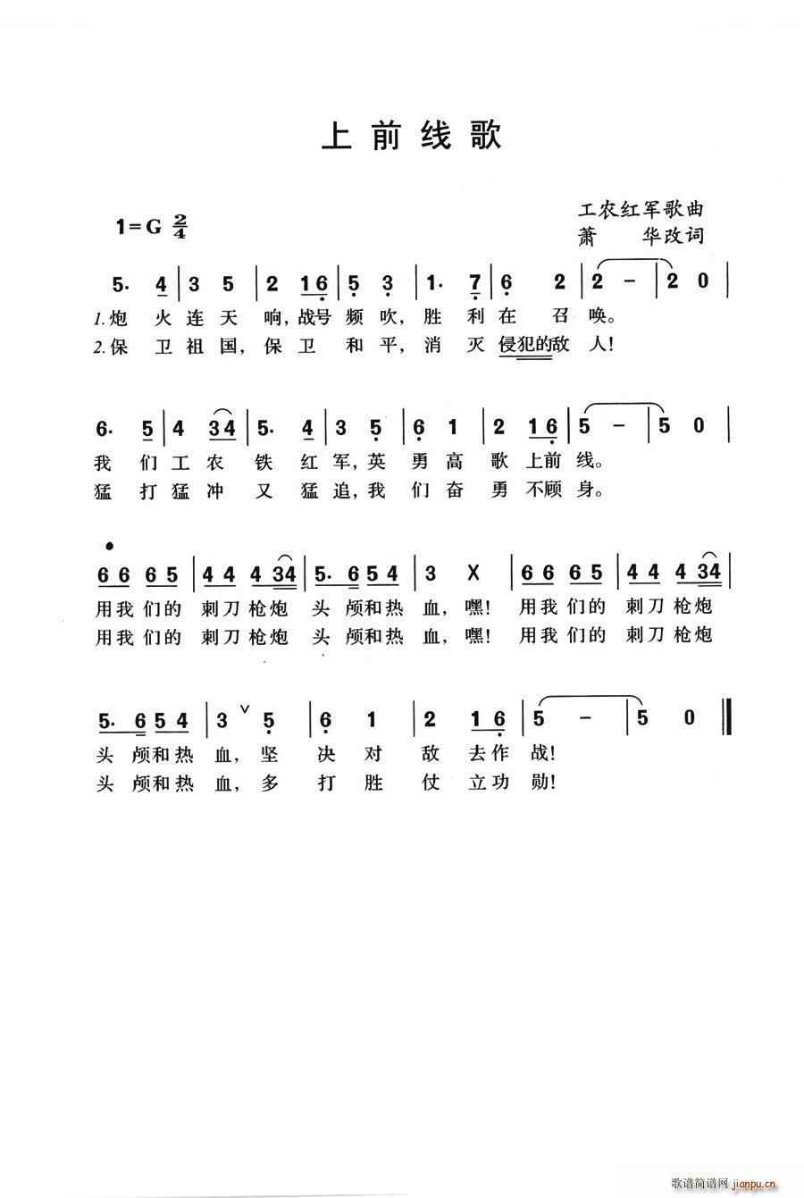 上前线歌 工农红军歌曲(十字及以上)1