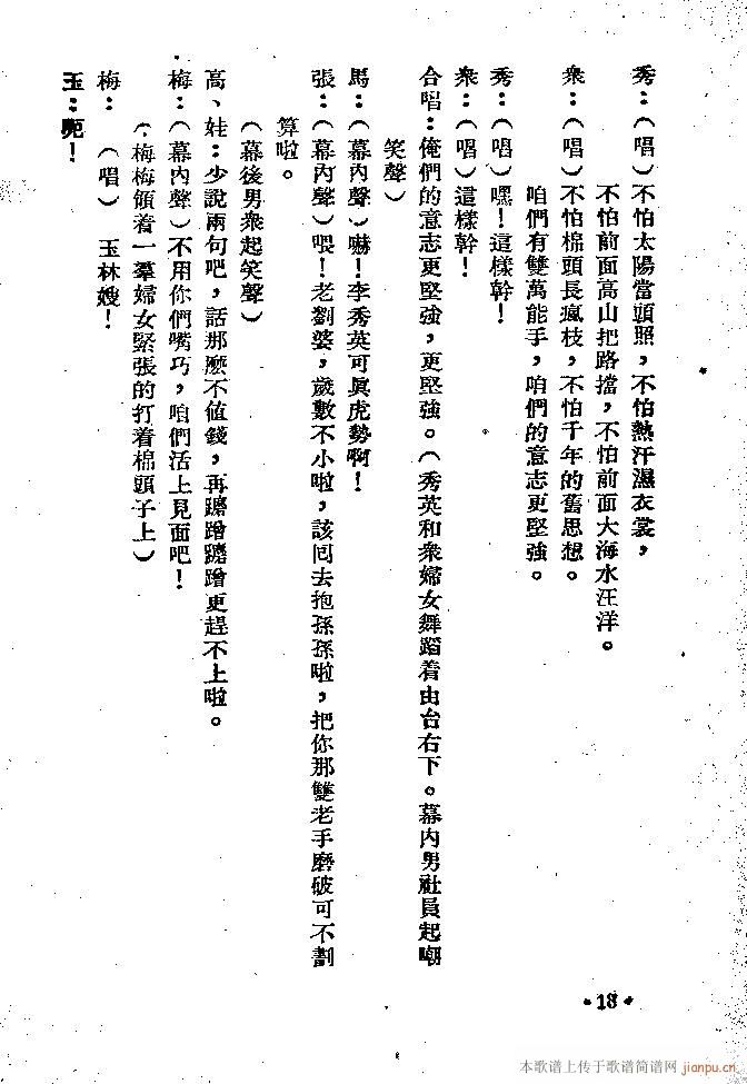 纠纷(二字歌谱)18