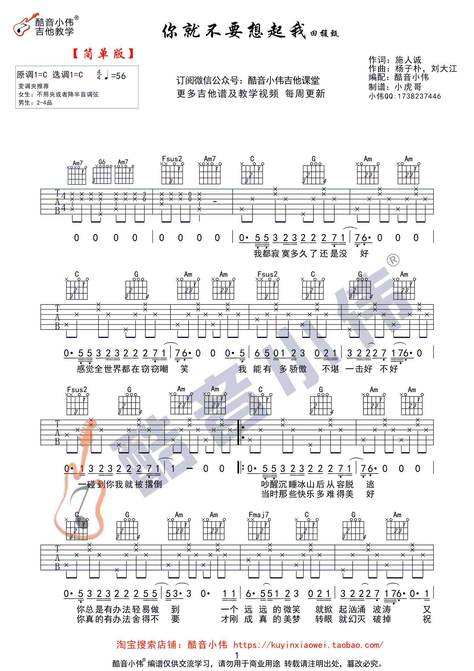 你就不要想起我 C调简单版(吉他谱)1