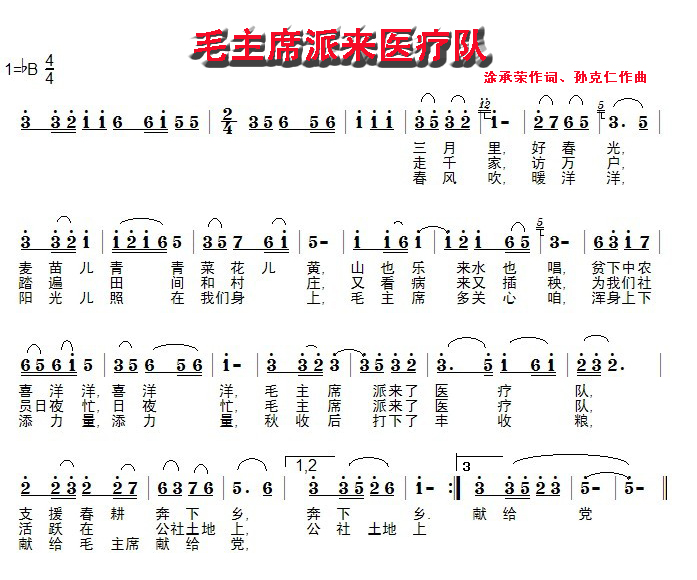 毛主席派来医疗队(八字歌谱)1