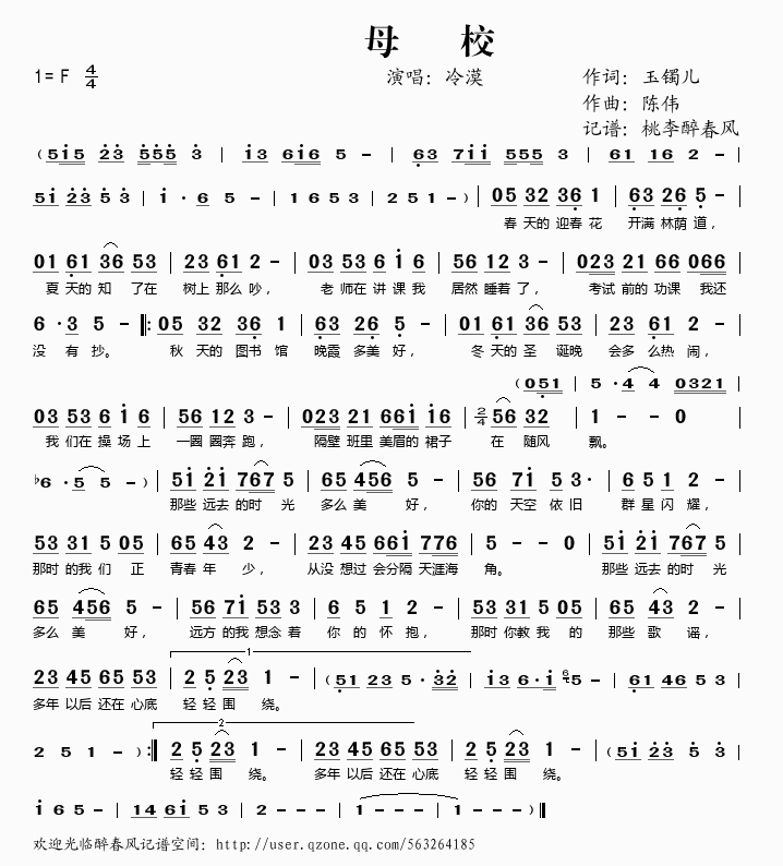 母校(二字歌谱)1