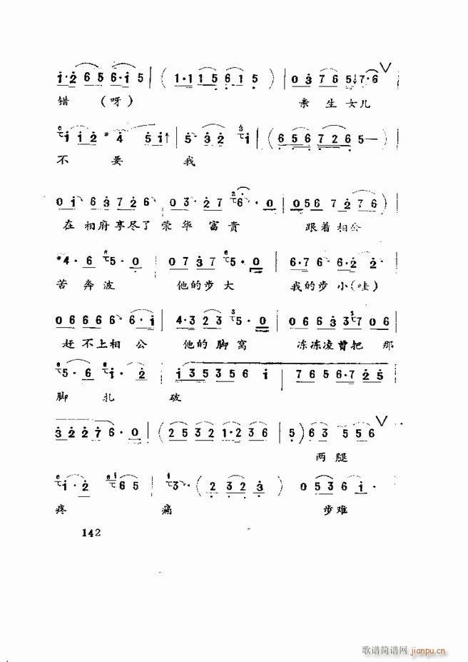 五音戏剧本选 山东地方戏曲121 180(十字及以上)22