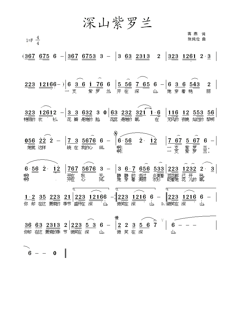 深山紫罗兰(五字歌谱)1