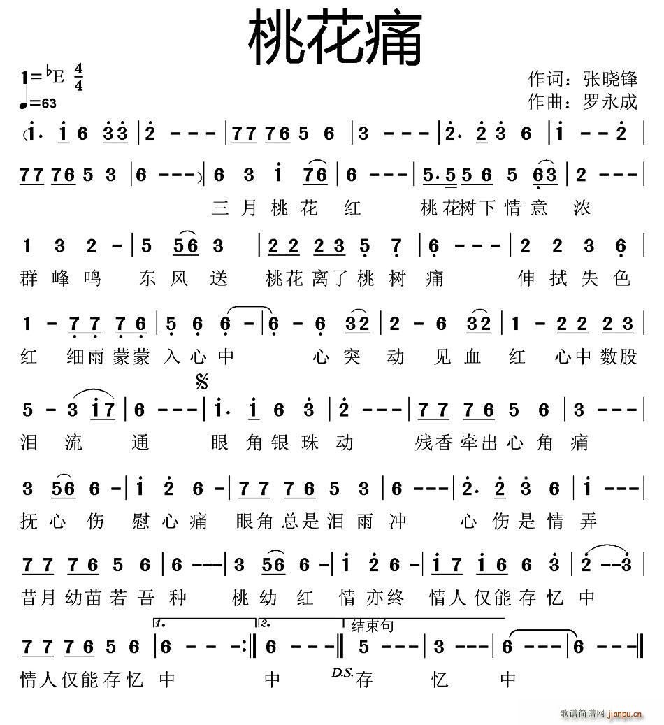 桃花痛(三字歌谱)1