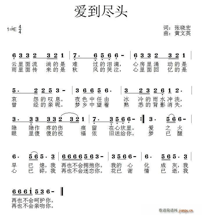 爱到尽头(四字歌谱)1