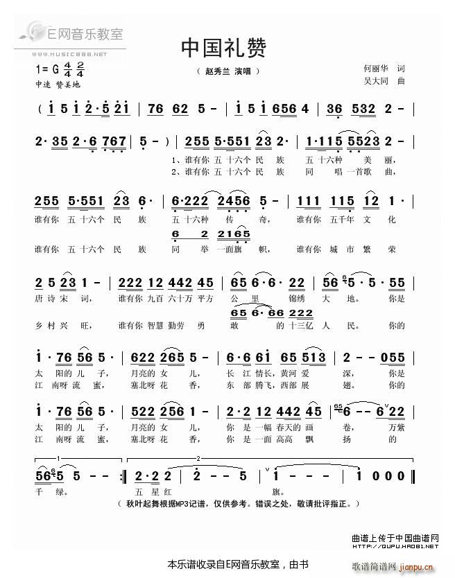 中国礼赞 赵秀兰(八字歌谱)1