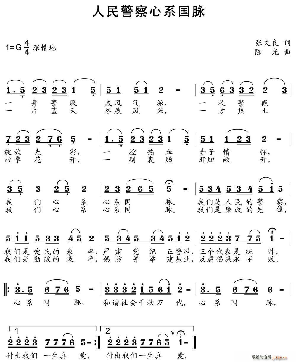 人民警察心系国脉(八字歌谱)1