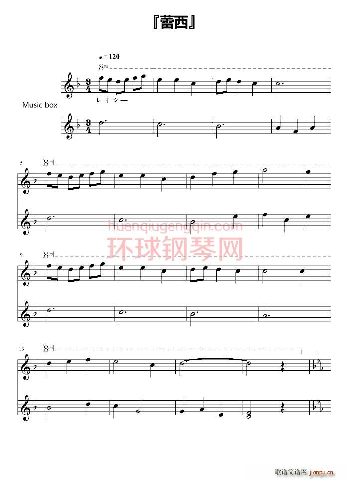 潘多拉之心 蕾西(八字歌谱)1