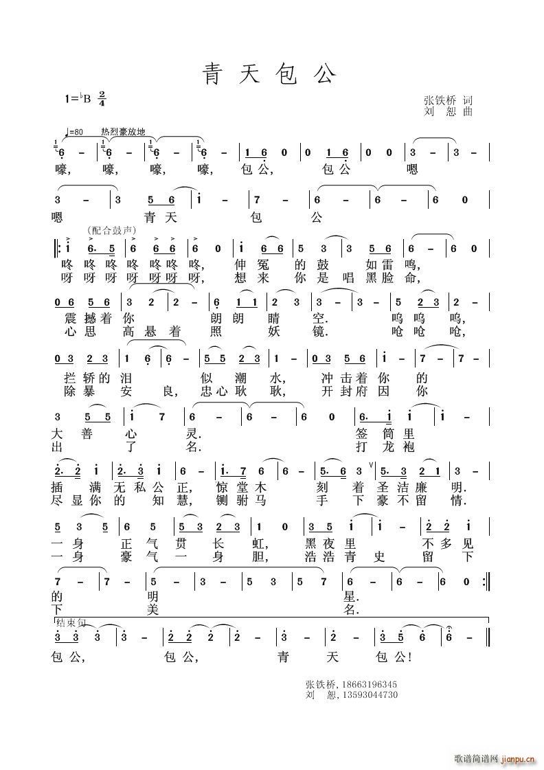 青天包公(四字歌谱)1