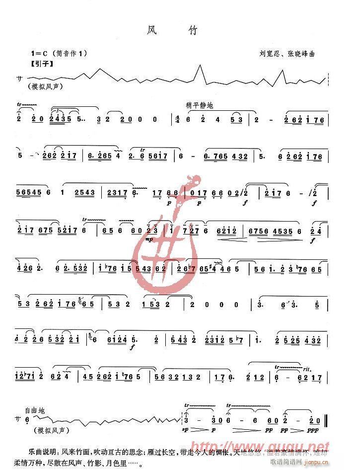 风竹(二字歌谱)1