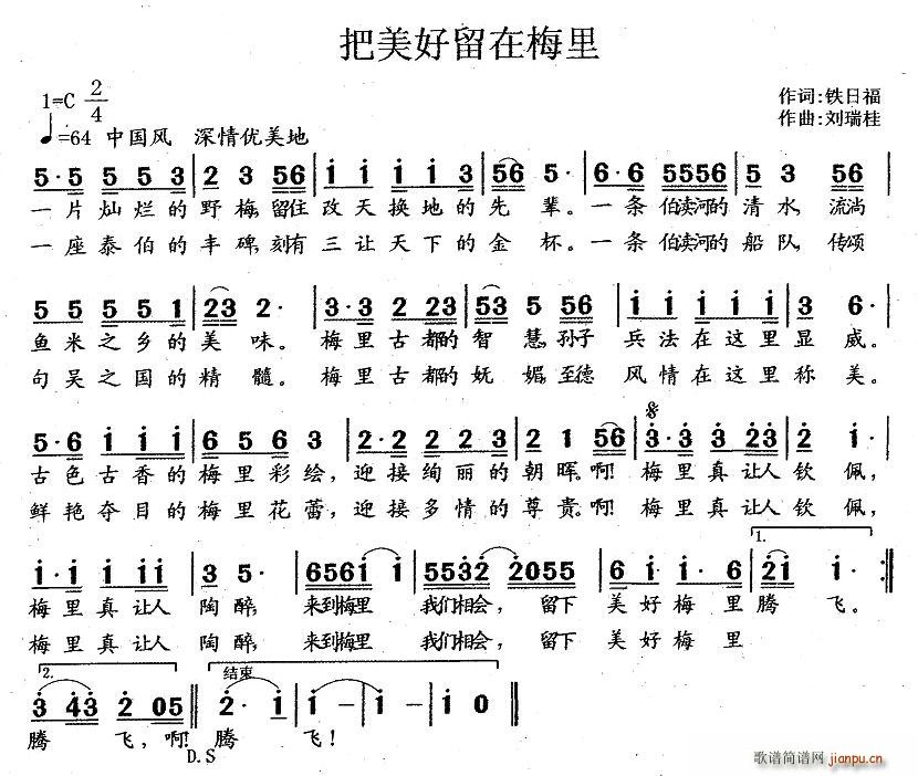 把美好留在梅里(七字歌谱)1