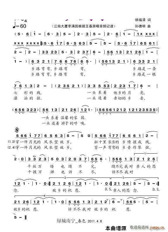 乡路弯弯王春(六字歌谱)1