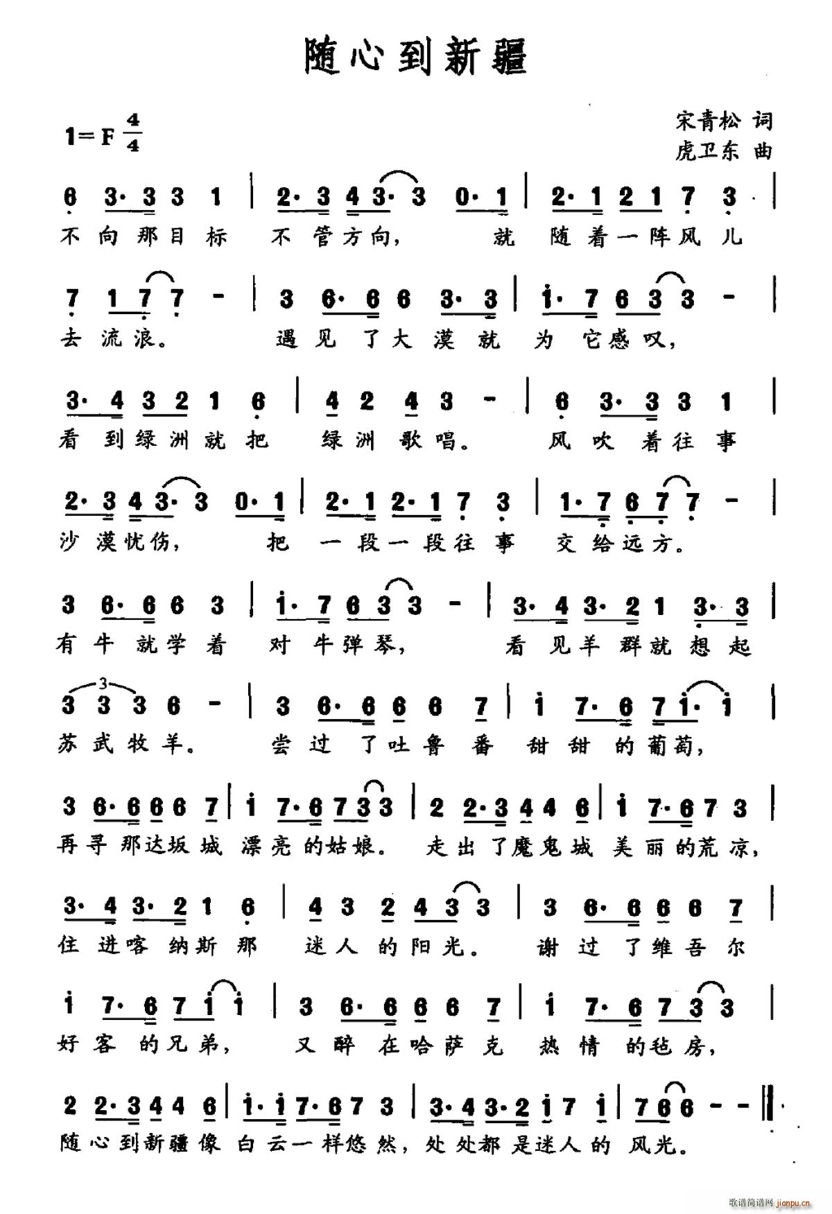 随心到新疆(五字歌谱)1