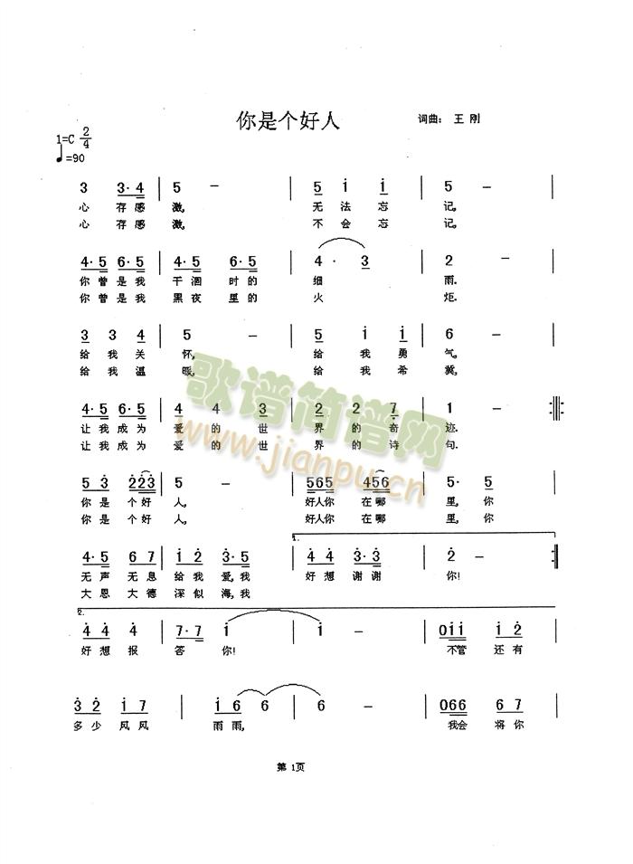 你是个好人(五字歌谱)1