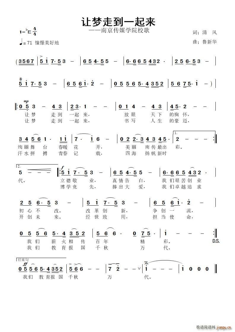 让梦走到一起来(七字歌谱)1