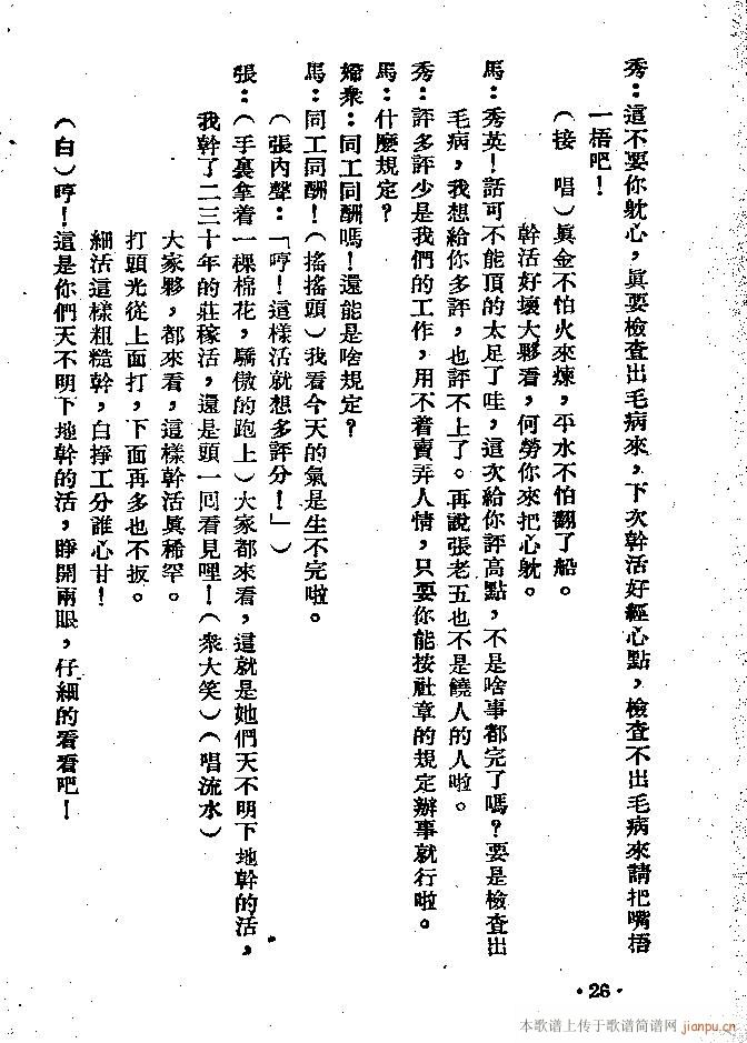 纠纷(二字歌谱)26