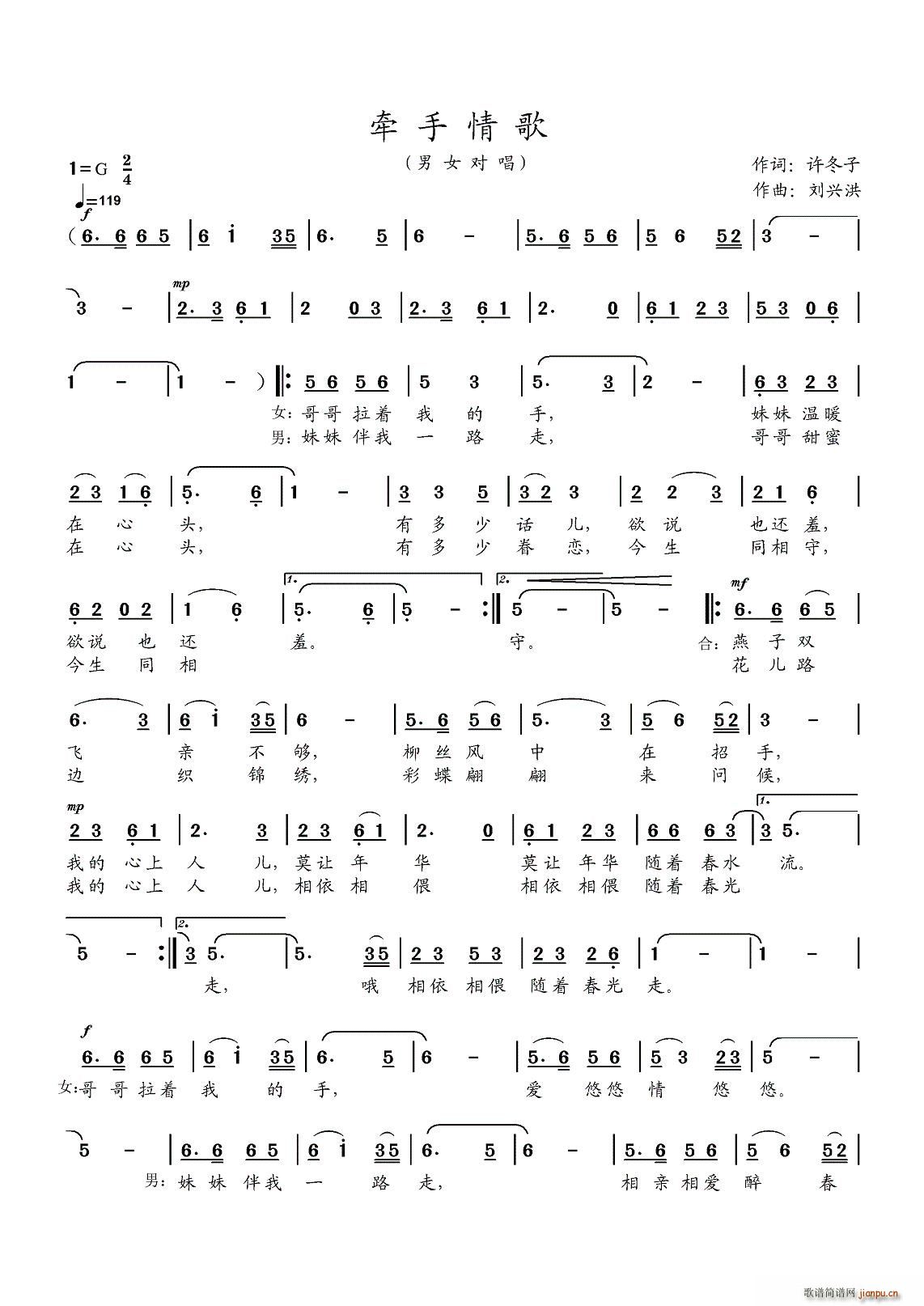 牵手情歌(四字歌谱)1