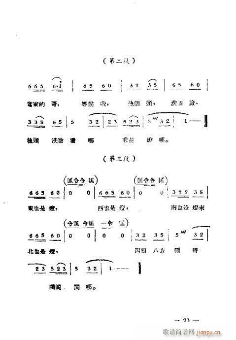 黄梅戏选集21-40(黄梅戏曲谱)3