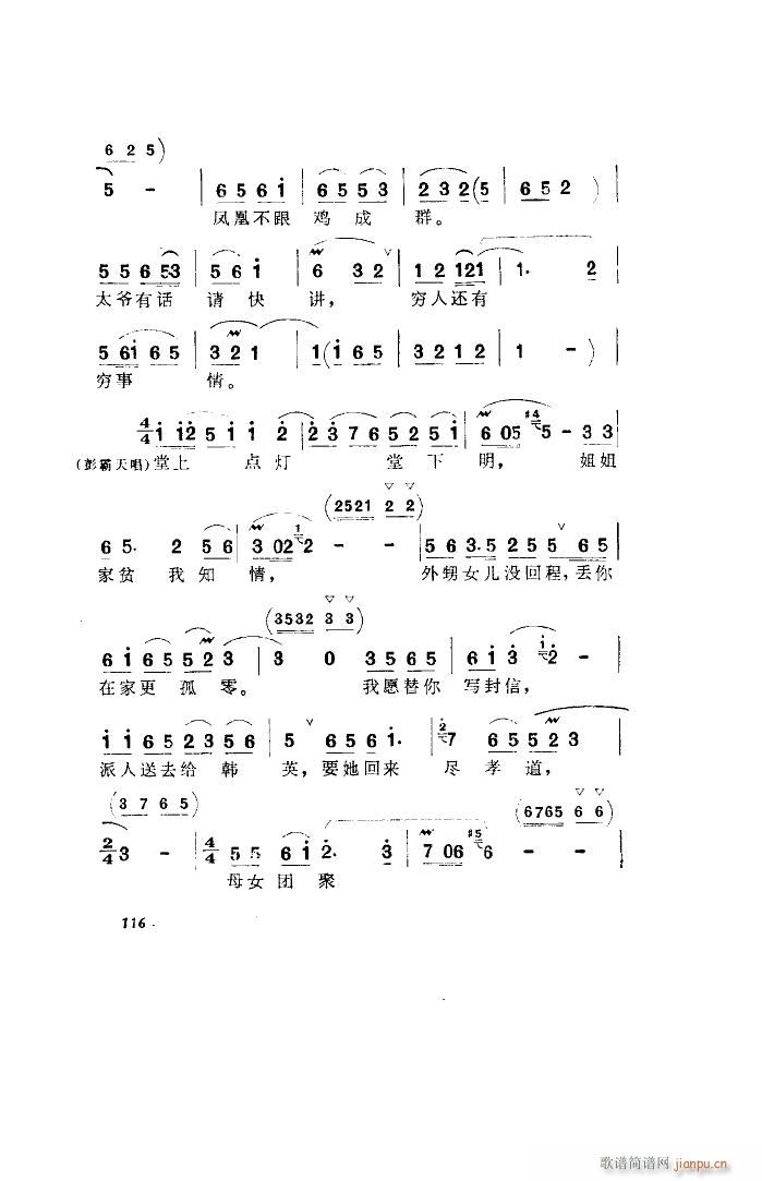 洪湖赤卫队 歌剧 全剧 001 050(十字及以上)33