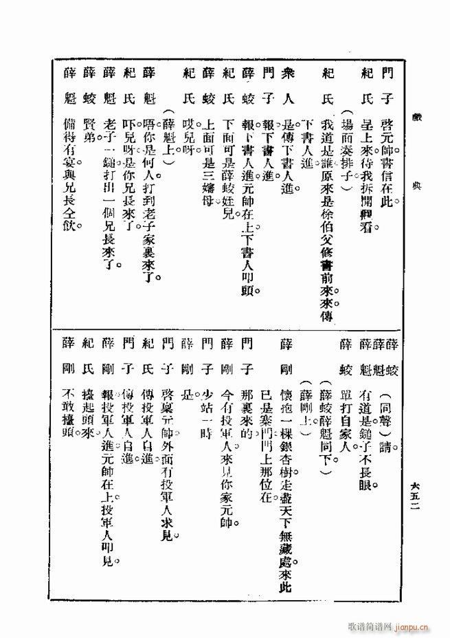 戏典 第一集 第二版 601 660(十字及以上)52