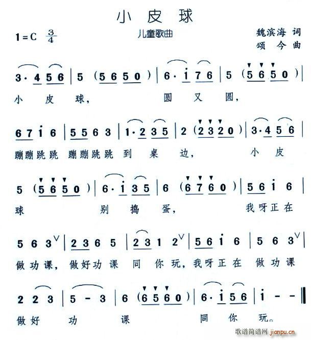 小皮球(三字歌谱)1