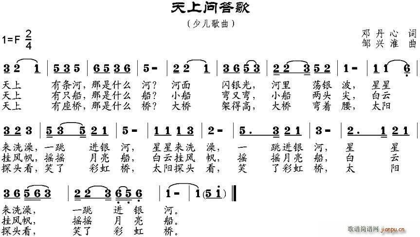 天上问答歌(五字歌谱)1