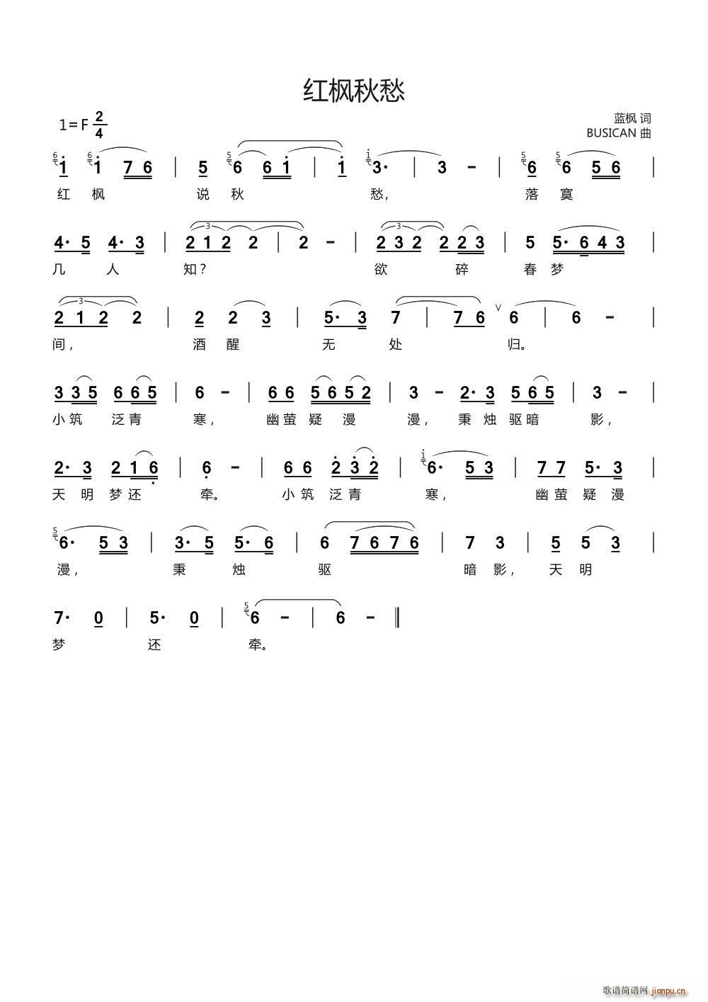 红枫秋愁(四字歌谱)1