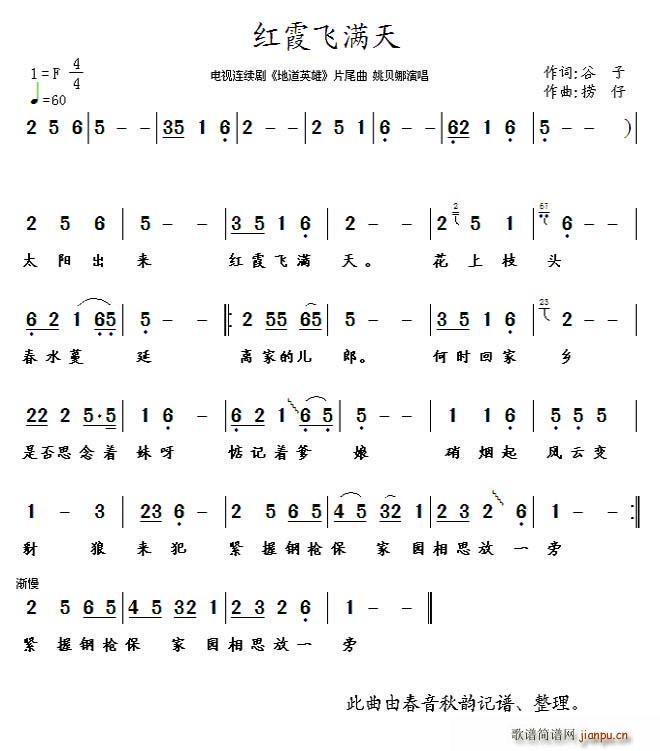 红霞飞满天 电视连续剧 地道英雄 片尾曲(十字及以上)1