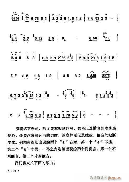 学二胡181-200(二胡谱)14