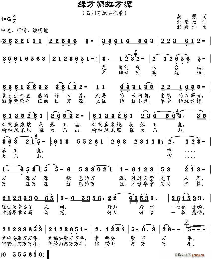 绿万源红万源(六字歌谱)1