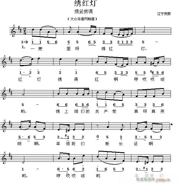 辽宁民歌 绣红灯(八字歌谱)1