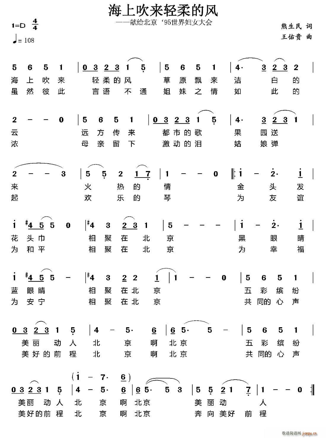 海上吹来轻柔的风(八字歌谱)1