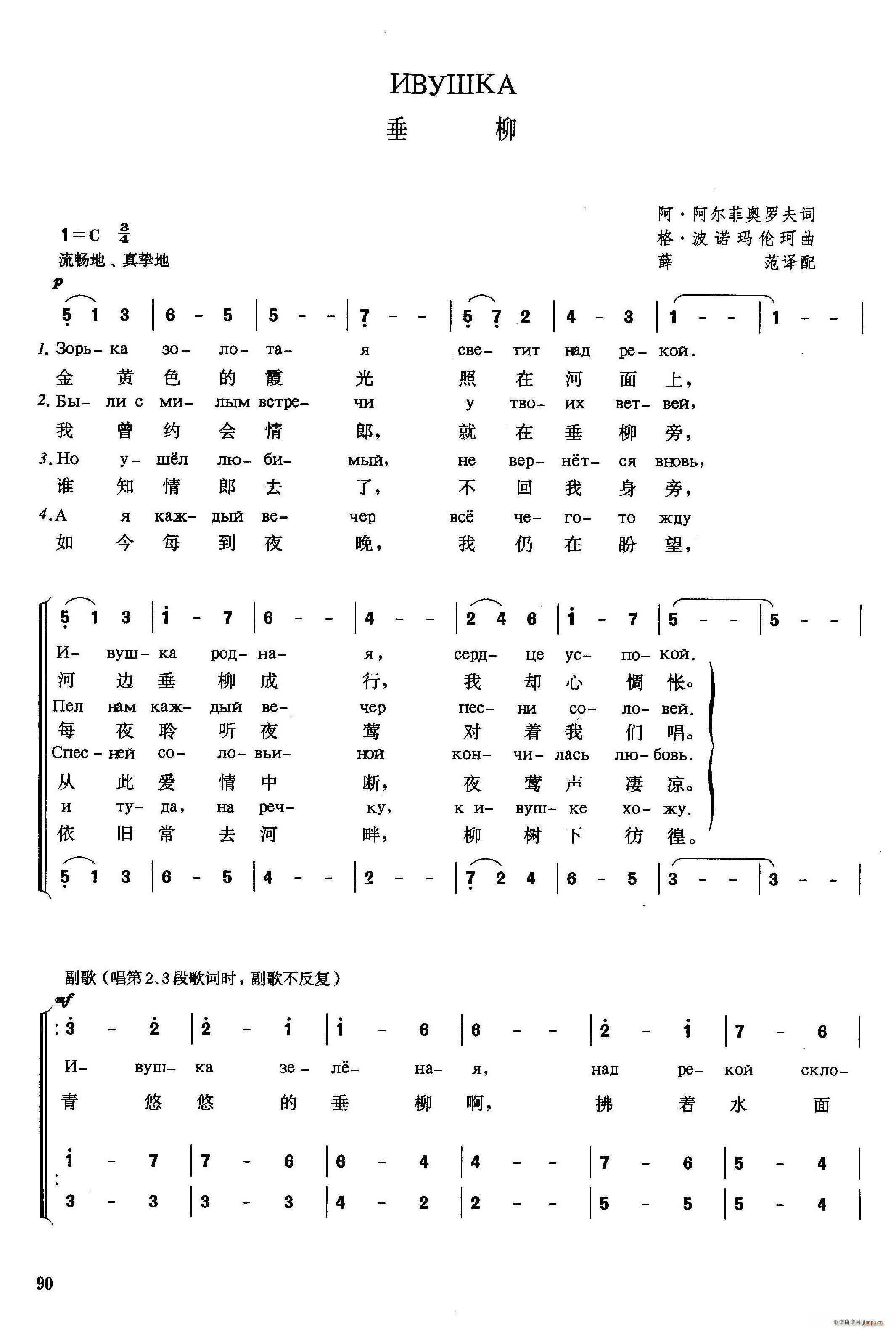 俄 垂柳(四字歌谱)1