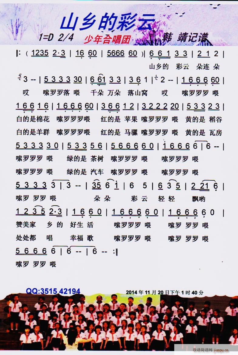 山乡的彩云 彩谱(八字歌谱)1