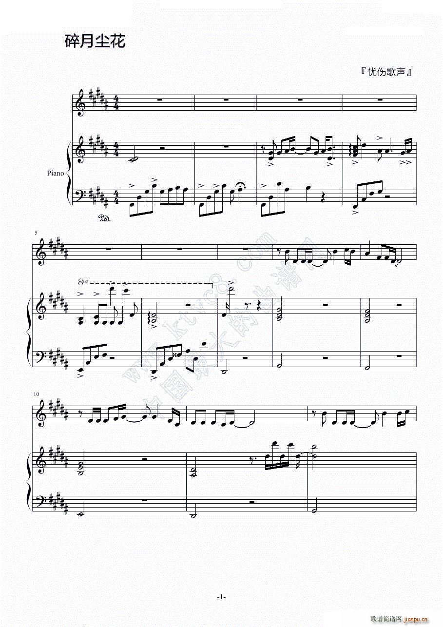 碎月尘花(钢琴谱)1