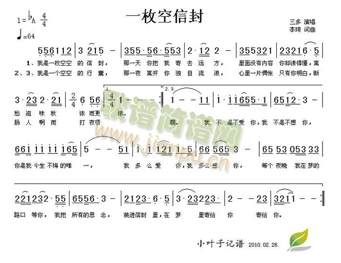 一枚空信封(五字歌谱)1