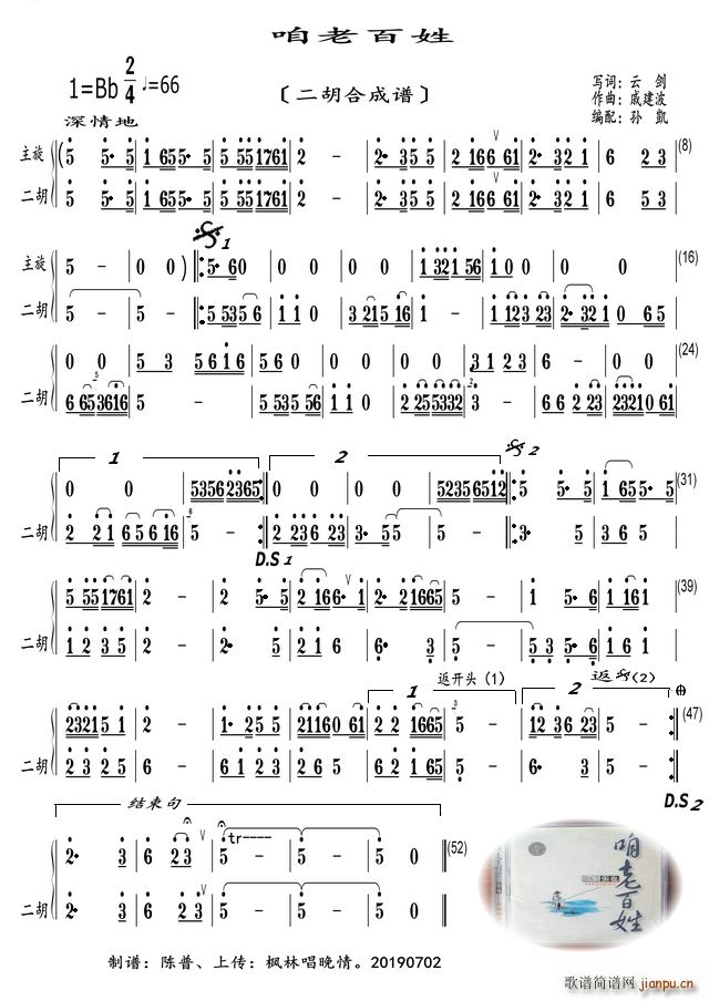 咱老百姓 弦乐合成谱(十字及以上)1