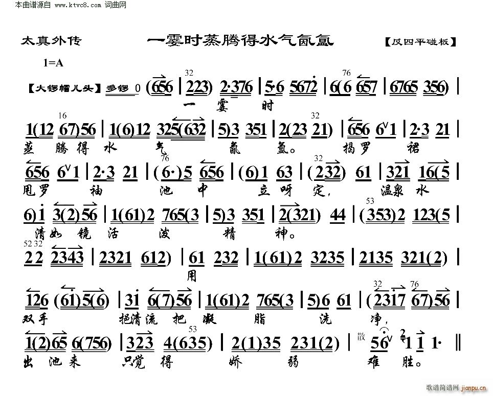 一霎时蒸腾的水汽氤氲(京剧曲谱)1