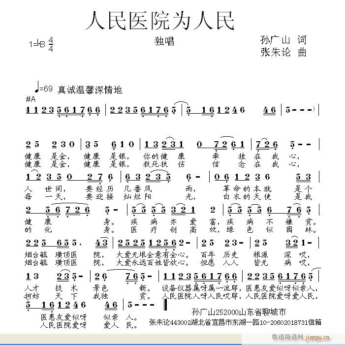 人民医院为人民(七字歌谱)1