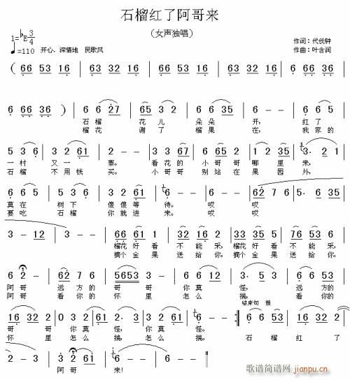 石榴红了阿哥来---可听(十字及以上)1