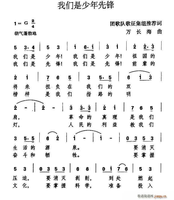 我们是少年先锋(七字歌谱)1