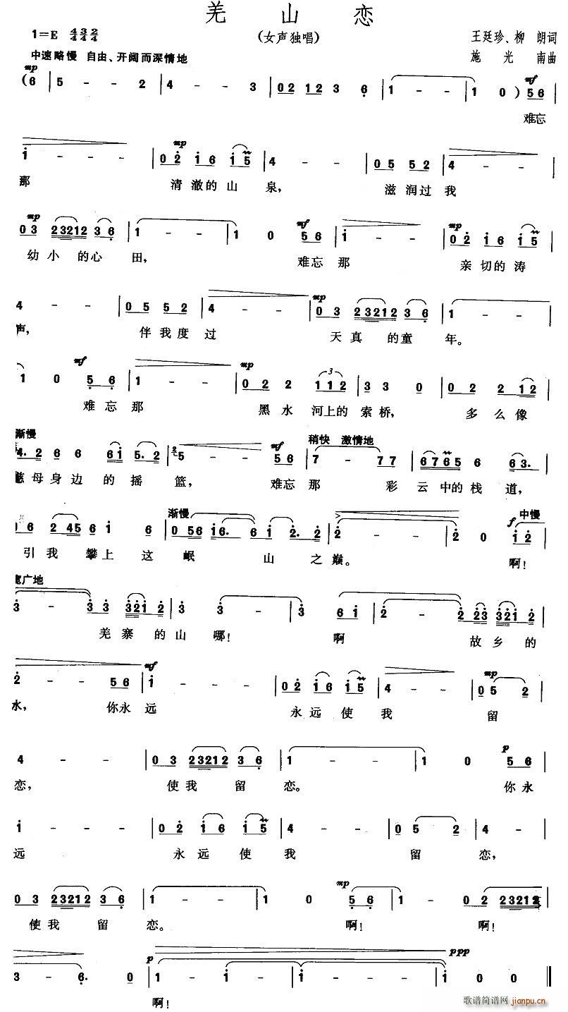 羌山恋(三字歌谱)1