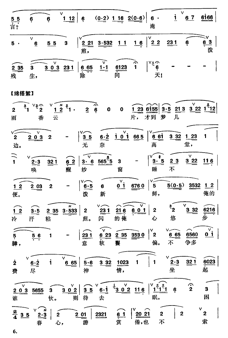 游园春梦(四字歌谱)6